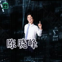 陈晓峰